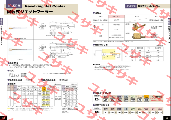 JC-KRM-08-L331-E219-J112-M1.8-MKWL853 Ahresty-tec