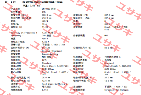 DM0080 425W Interroll